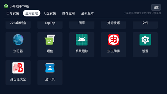 小草助手TV版 - 大屏影视资源聚合平台 Hero图