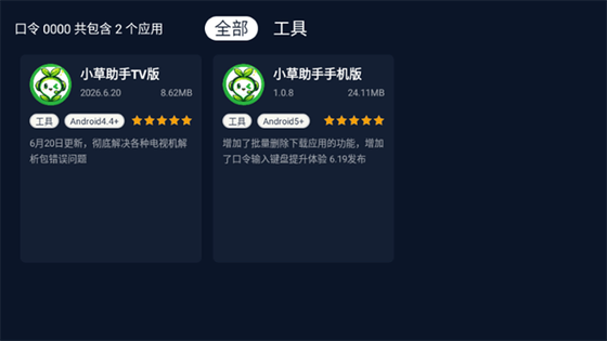 小草助手TV版 - 大屏影视资源聚合平台 Hero图